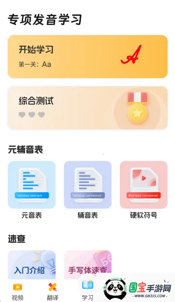 俄语学习自学v1.8.8 官方正版截图2