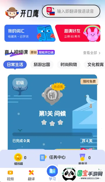 俄语学习自学v1.8.8 官方正版截图4