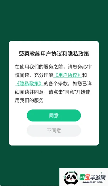 菠菜教练锻炼v4.10.1 手机版截图2