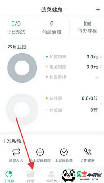 菠菜教练锻炼软件 菠菜教练锻炼软件