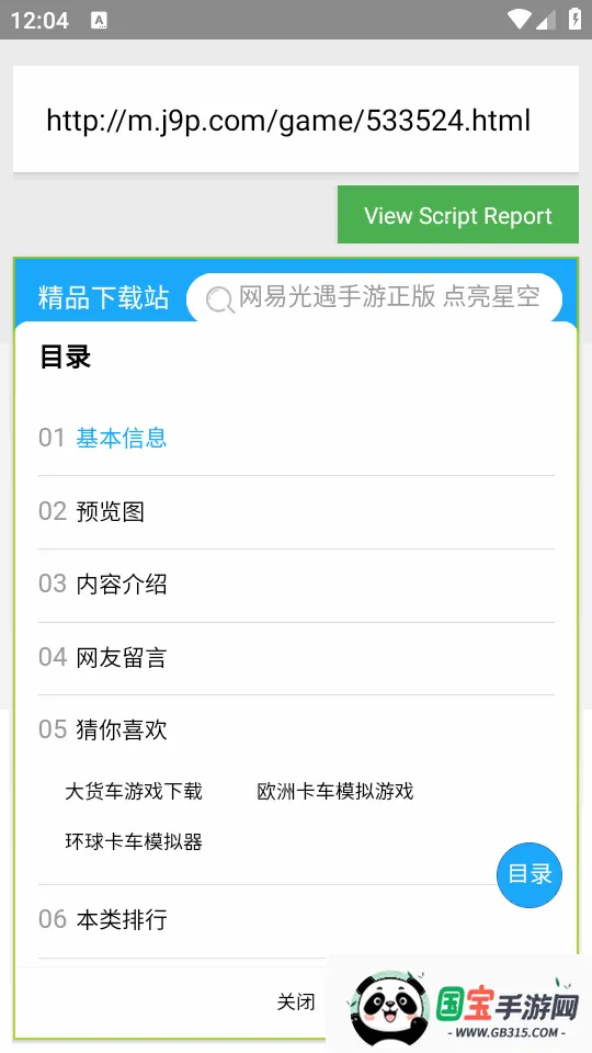 WebMonkey�������������2026�ٷ�����v004.13.00-11API ��Ѱ��ͼ4