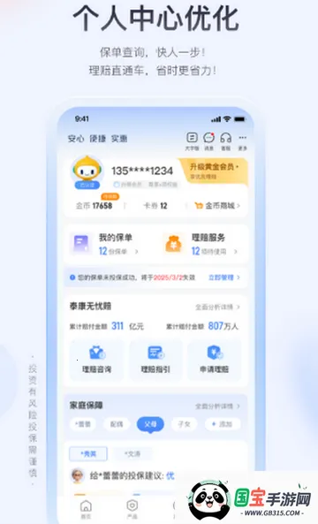 泰康在线保险2026最新版本v6.1.2 官方正版截图1