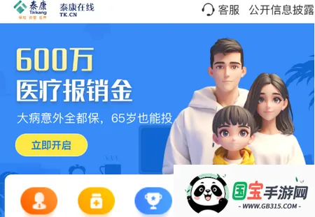 泰康在线保险2026最新版本 泰康在线保险2026最新版本