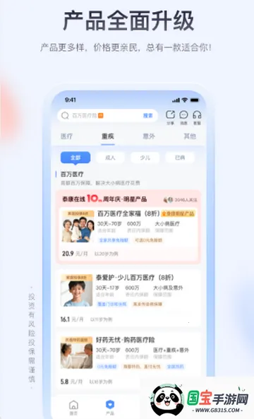 泰康在线保险2026最新版本v6.1.2 官方正版截图4