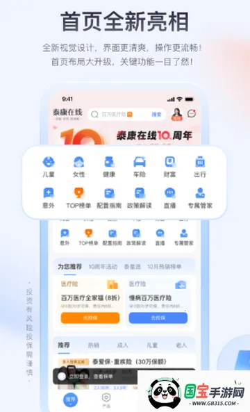 泰康在线保险2026最新版本v6.1.2 官方正版截图3