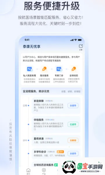 泰康在线保险2026最新版本 泰康在线保险2026最新版本