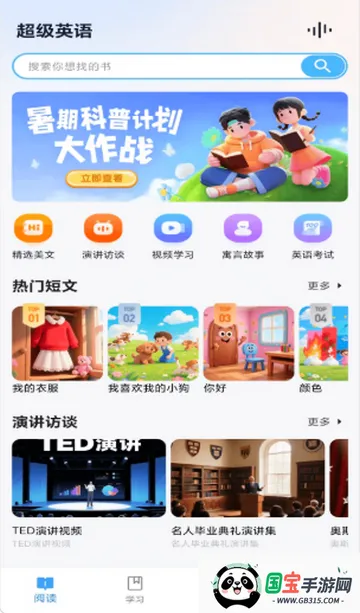 超级英语学习最新手机版v2.1.0 官方正版截图2