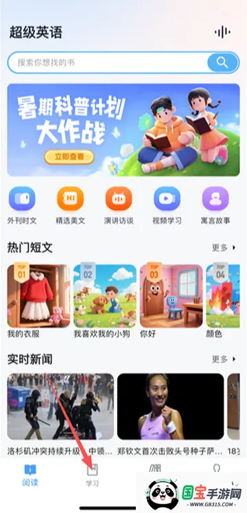 超级英语学习最新手机版 超级英语学习最新手机版