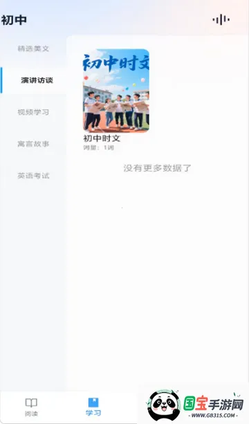 超级英语学习最新手机版v2.1.0 官方正版截图4