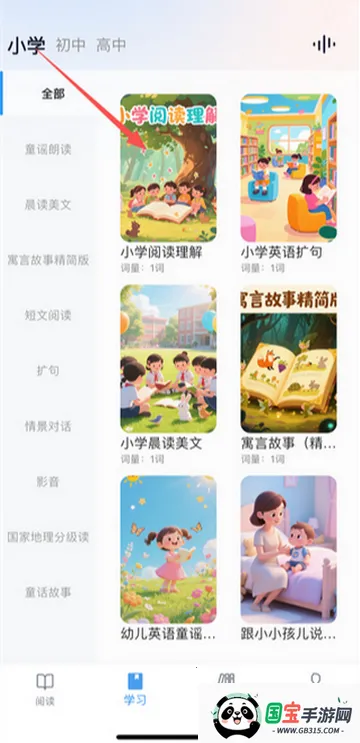 超级英语学习软件 超级英语学习软件