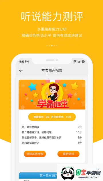会听说英语学习v5.2.2 手机版截图1