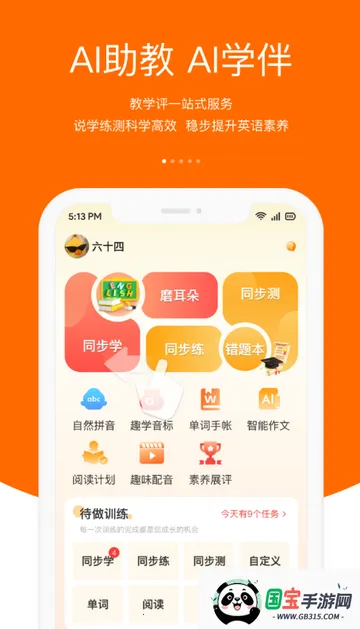会听说英语学习v5.2.2 手机版截图0