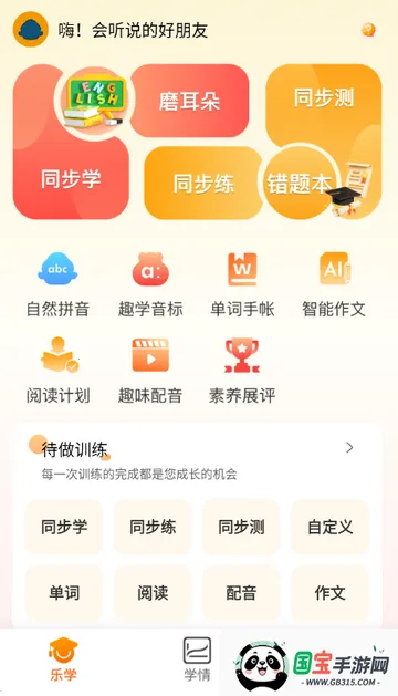 会听说英语学习v5.2.2 手机版截图4