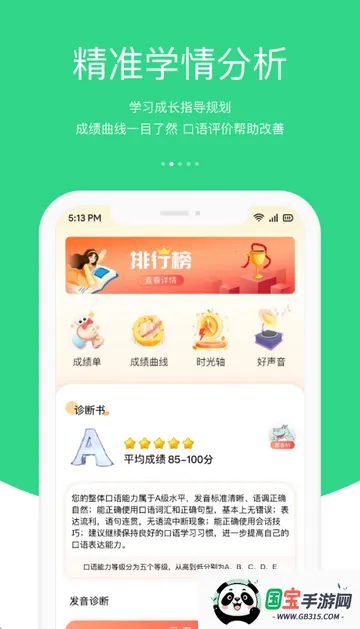会听说英语学习v5.2.2 手机版截图2