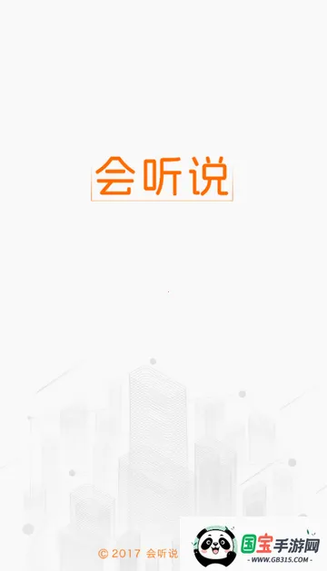 会听说英语学习v5.2.2 手机版截图3