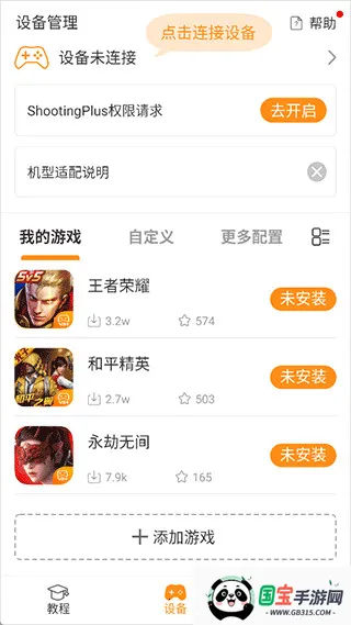 ShootingPlus�ֱ�