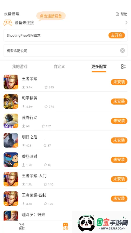 ShootingPlus�ֱ�vvv3.2.86.418 ��Ѱ��ͼ2