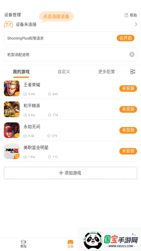 ShootingPlus�ֱ�vvv3.2.86.418 ��Ѱ��ͼ3