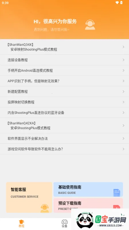 ShootingPlus�ֱ�vvv3.2.86.418 ��Ѱ��ͼ1