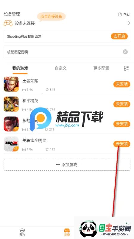 ShootingPlus�ֱ�