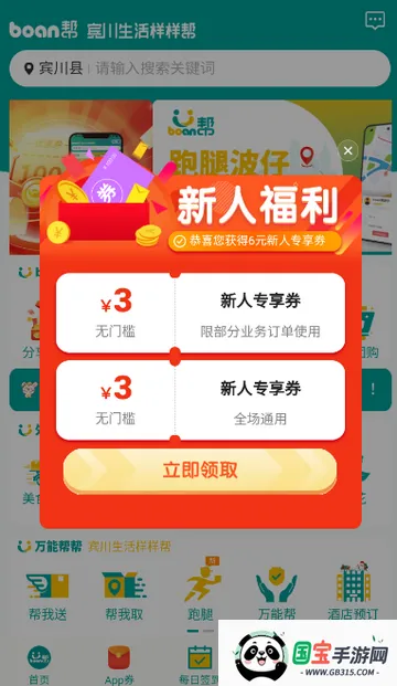 boan帮购物v1.0.63 安卓版截图1