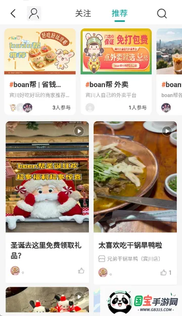 boan帮购物v1.0.63 安卓版截图2