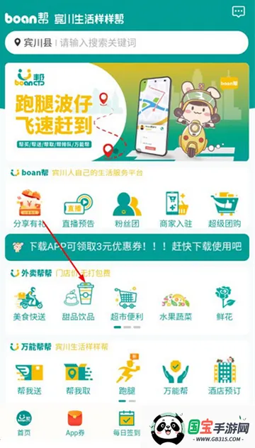 boan帮购物 boan帮购物