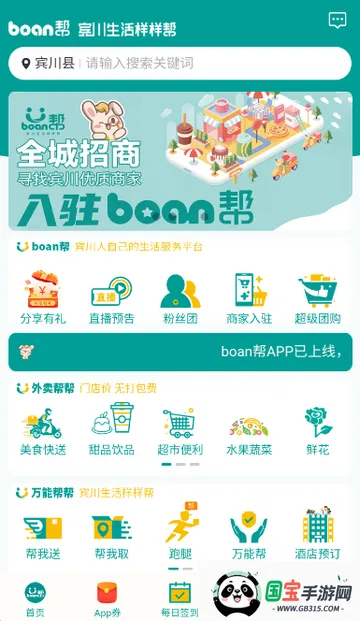 boan帮购物v1.0.63 安卓版截图4
