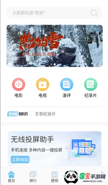 ����ӰԺ��ֽv1.3 �ֻ����ͼ1