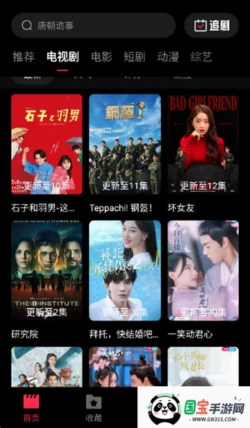 天天剧场追剧软件 天天剧场追剧软件