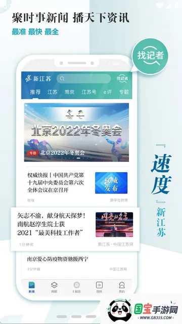 新江苏新闻网v3.1.9 免费版截图1