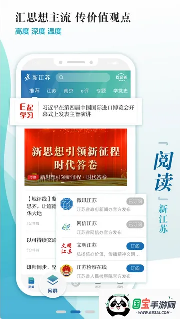 新江苏新闻网v3.1.9 免费版截图2