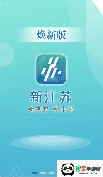 新江苏新闻网v3.1.9 免费版截图3