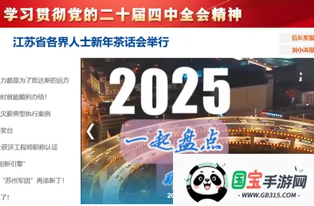 新江苏新闻网 新江苏新闻网