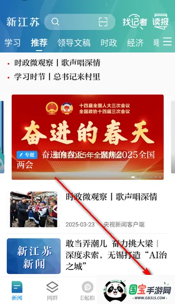 新江苏新闻网客户端 新江苏新闻网客户端