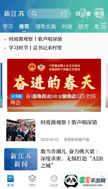 新江苏新闻网 新江苏新闻网