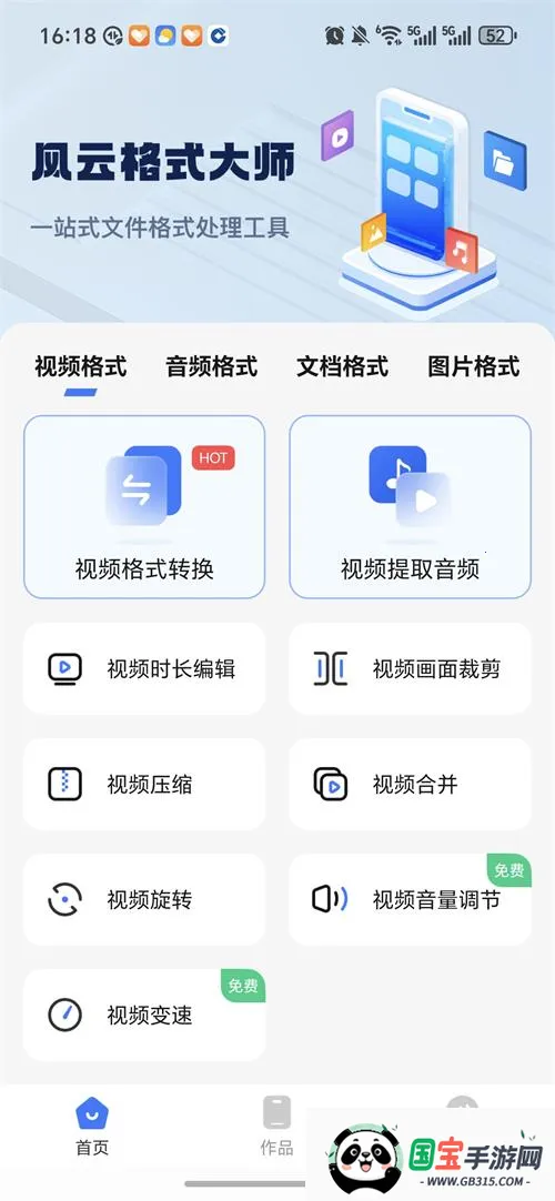 风云格式大师全解锁版v1.1.1128 免费版截图2