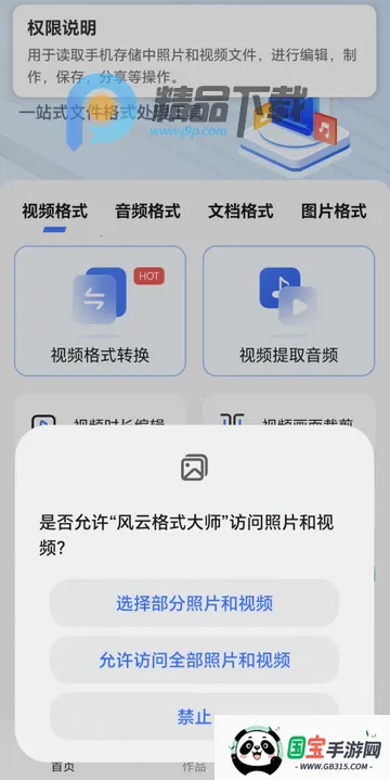 风云格式大师全解锁版 风云格式大师全解锁版