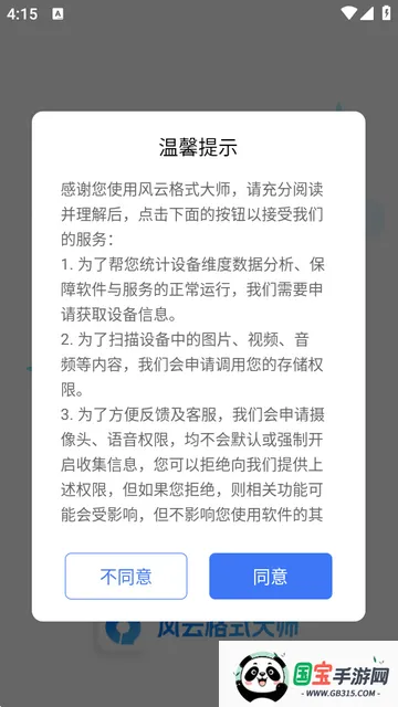 风云格式大师全解锁最新版 风云格式大师全解锁最新版