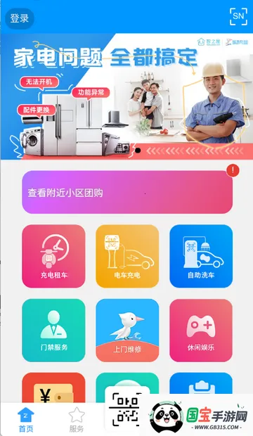 智之屋智能家居2026官方正版v5.2.16.1 安卓版截图2