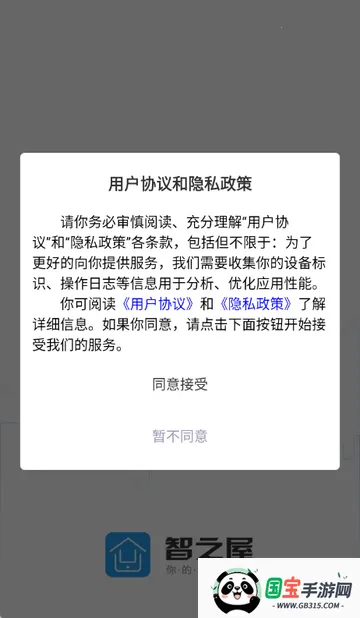 智之屋智能家居2026官方正版v5.2.16.1 安卓版截图3