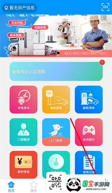 智之屋智能家居软件 智之屋智能家居软件