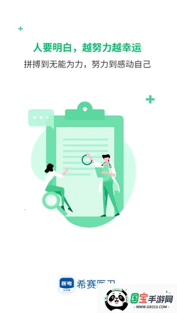 希赛医卫题库刷题2026官方最新版本v1.3.0 官方正版截图2