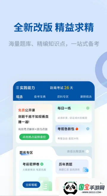 希赛医卫题库刷题2026官方最新版本 希赛医卫题库刷题2026官方最新版本