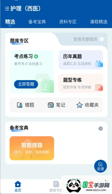 希赛医卫题库刷题2026官方最新版本v1.3.0 官方正版截图3
