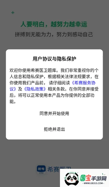 希赛医卫题库刷题2026官方最新版本v1.3.0 官方正版截图4