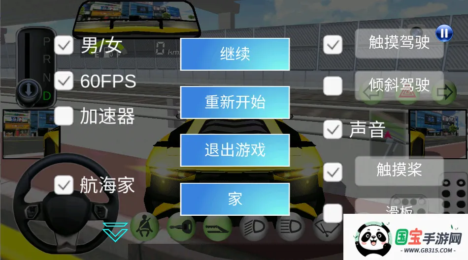 3D驾驶课22026下载安装v6.60 安卓版截图0