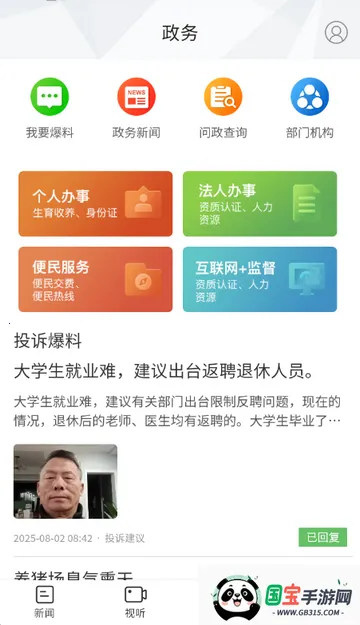 新蓝山新闻网v5.4.0 安卓版截图2