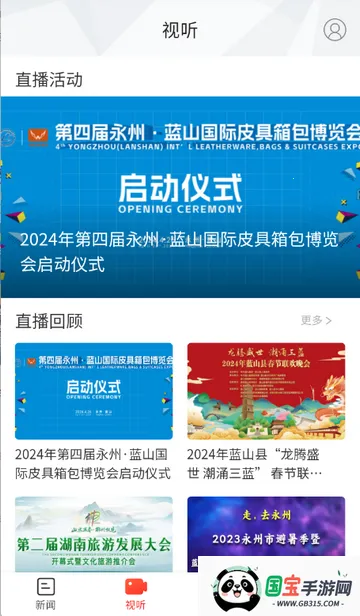 新蓝山新闻网v5.4.0 安卓版截图3