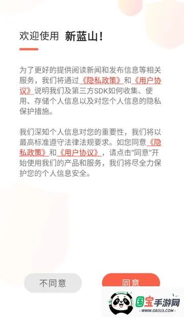 新蓝山新闻网v5.4.0 安卓版截图4